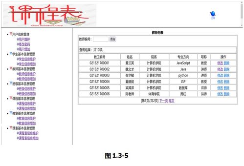 有什么可以查看课程表的软件