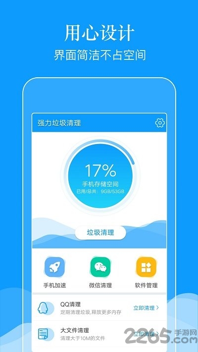 强力清理手机垃圾的软件合集下载