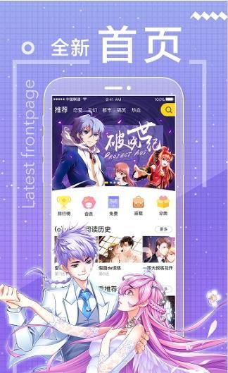 全免费漫画软件合集下载