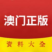 澳门图库app