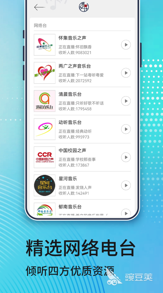 听广播电台的app有哪些