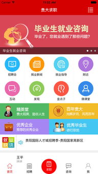 大学生求职app大全