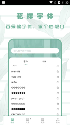 免费全手机换花样字体的软件大全