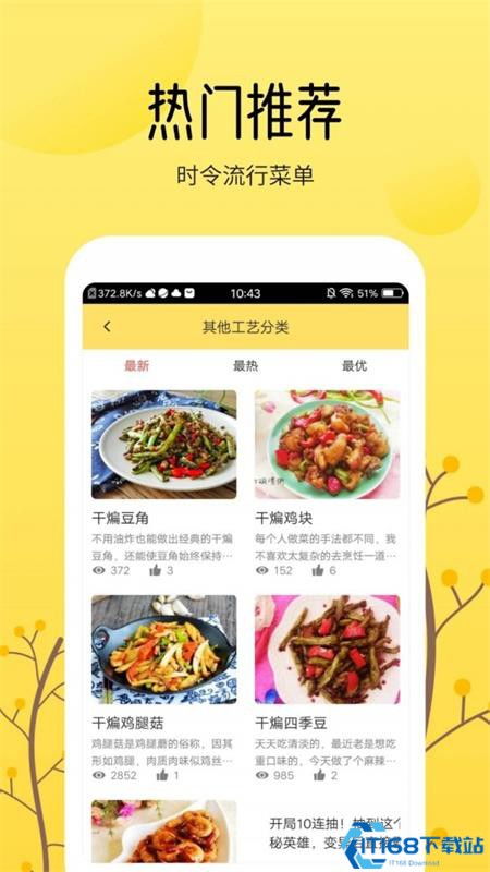 最新免费食谱软件合集