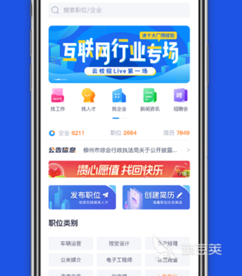 就业招聘app合集