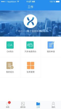 便捷的办公应用软件大全