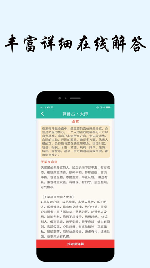 算卦用什么软件好