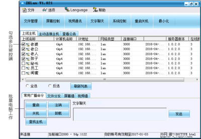 在线监控软件大全