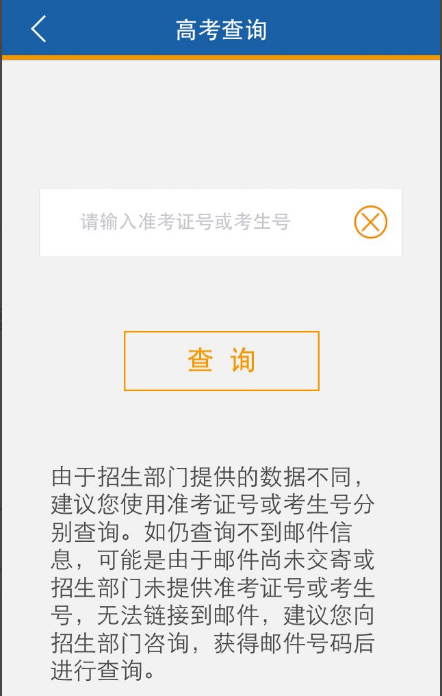 高考录取通知查询通道软件大全