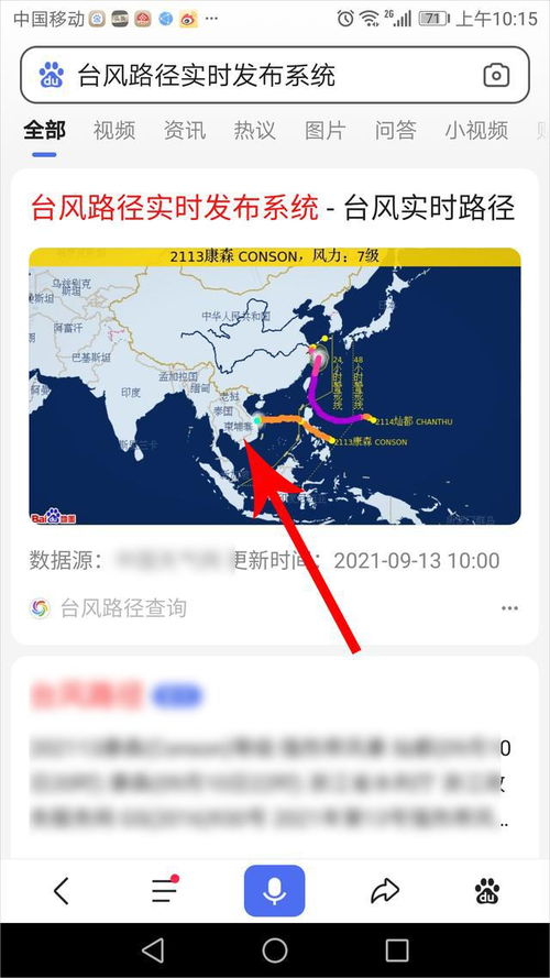 查询台风实时路径软件大全