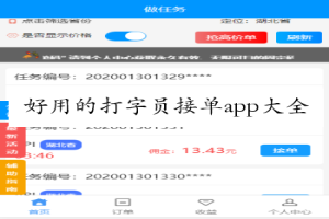 打字接单平台app合集