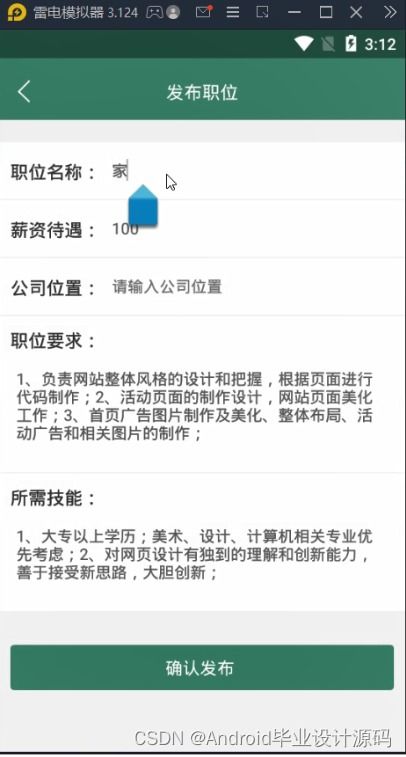 大学生毕业找工作软件大全