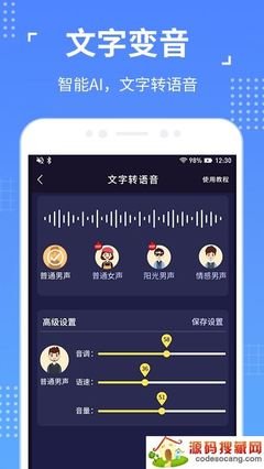 语音聊天变声器软件合集