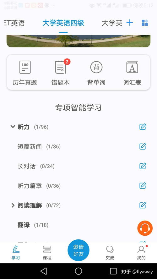 好用的大学英语app合集