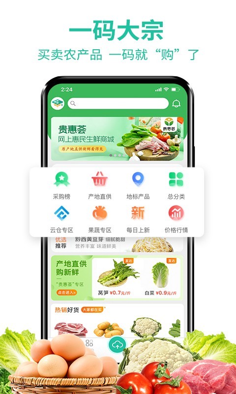 好用的农产品交易app大全