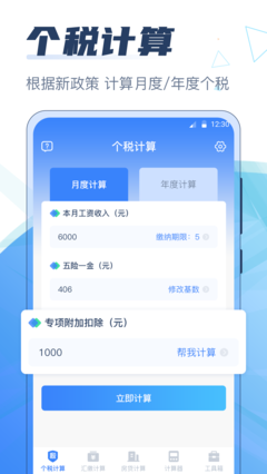 最新个税计算器app大全