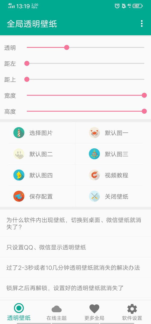 全局透明壁纸软件合集