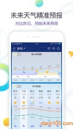 语音自动报天气app合集