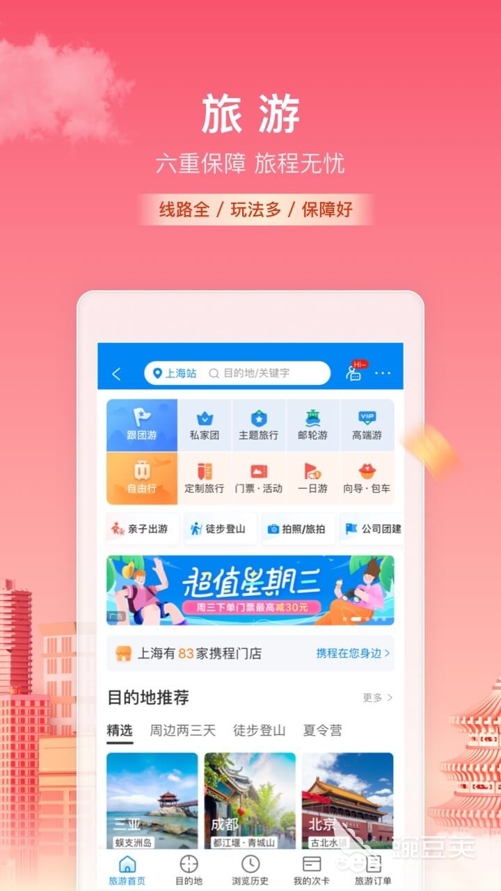 订酒店最便宜的app大全