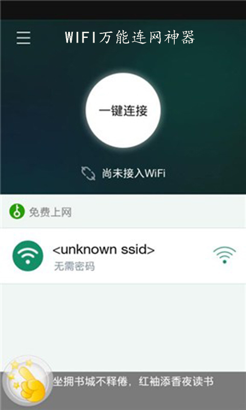 新版wifi连网神器推荐