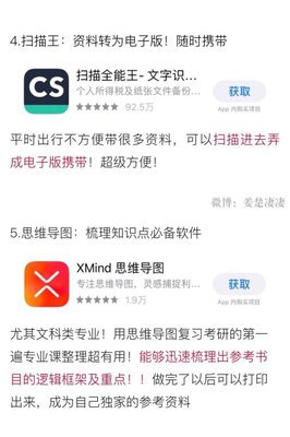 线上学习必备app大全