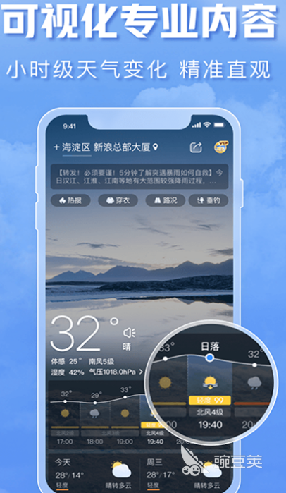 手机最准确的天气预报app合集