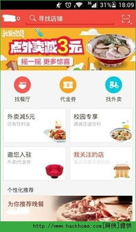 好用的送餐软件大全