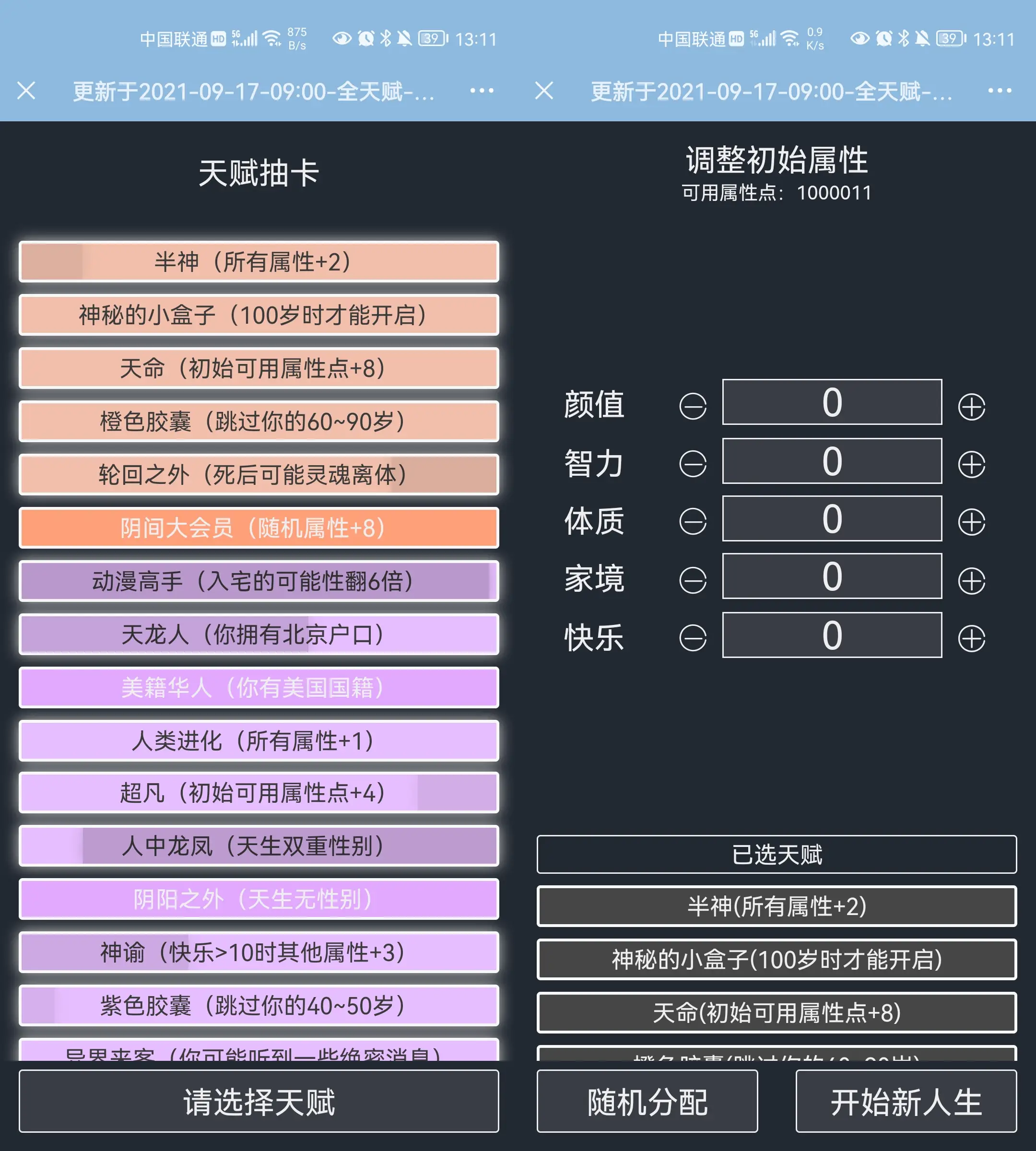 重开模拟器游戏大全