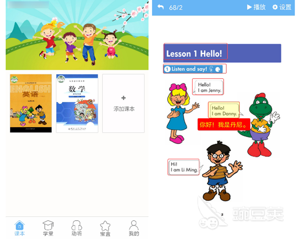 适合小学的英语同步点读app