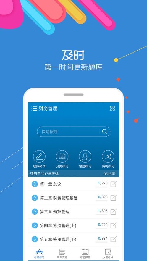 中级会计备考app大全