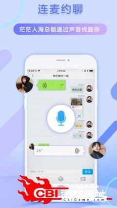 声音聊天的社交软件大全