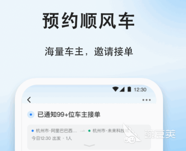 顺风拼车app大全