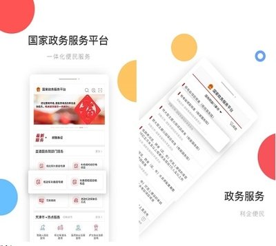 电子政务app大全