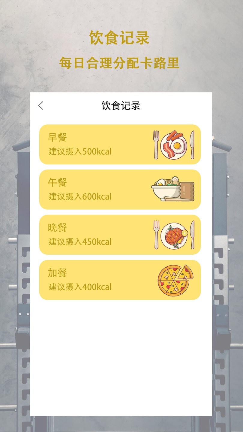 准确看食物卡路里的app大全