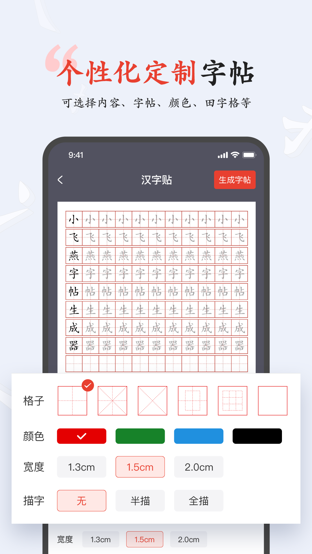 电子字帖app合集