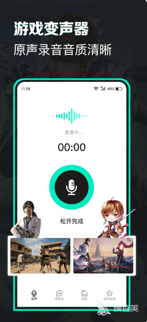 专业变声软件合集