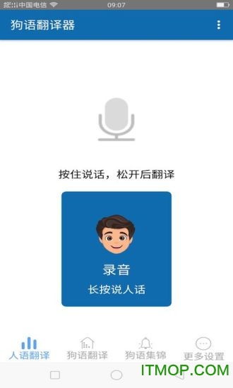 狗语翻译软件合集