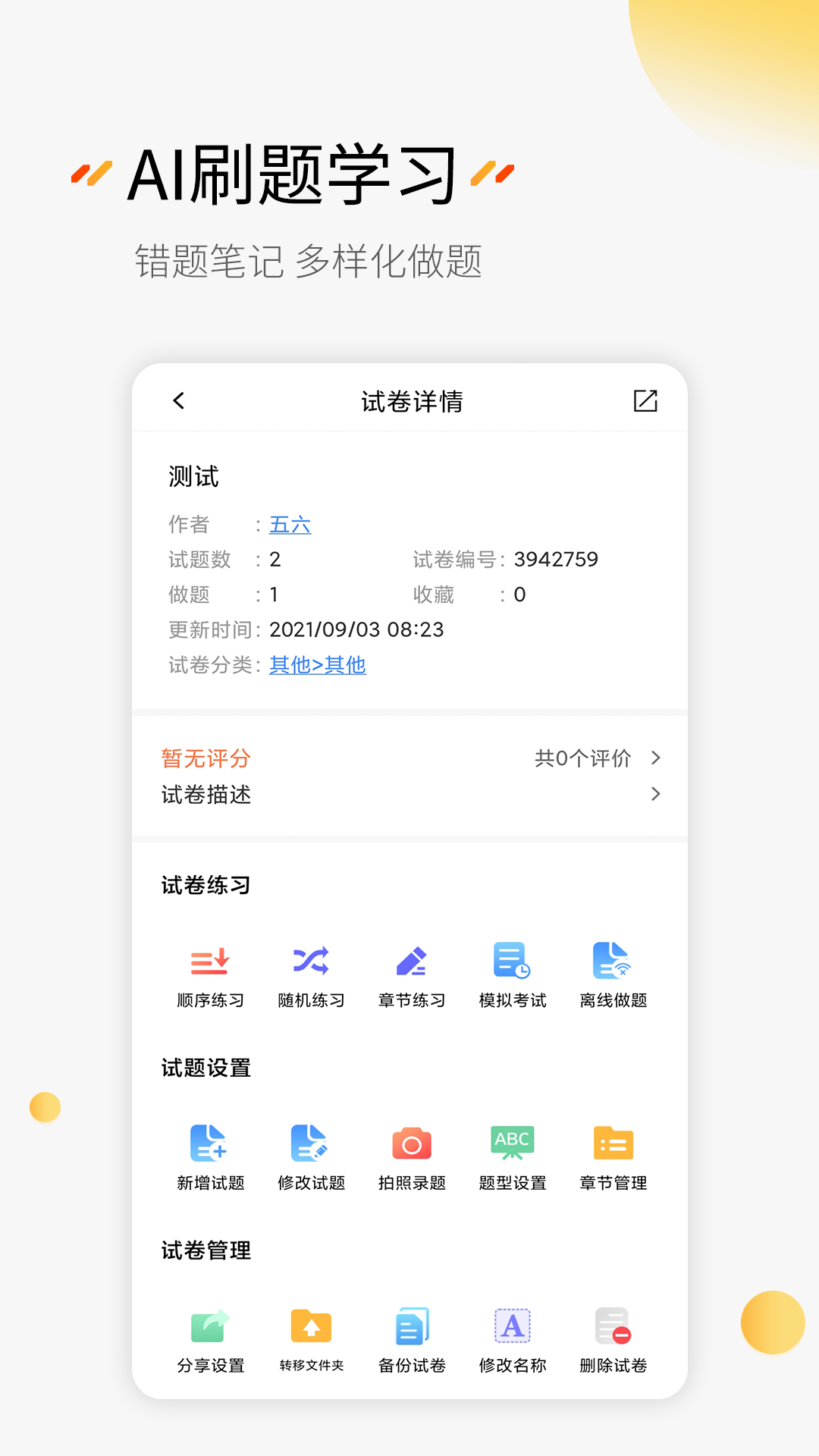 刷题神器app下载大全