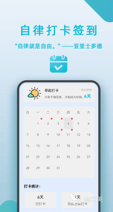 免费自律打卡软件推荐