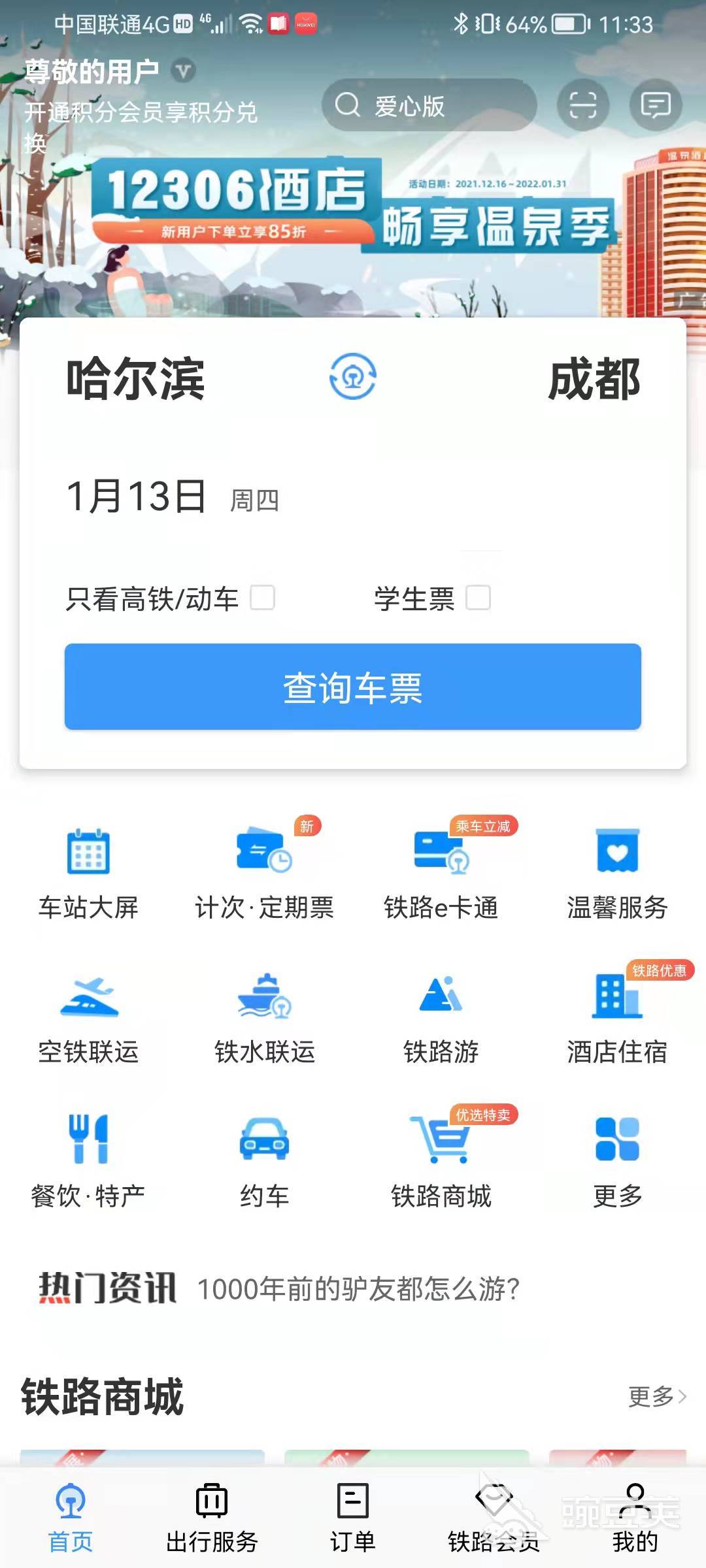 网上买票下载软件大全