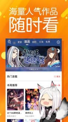 可以看二次元的漫画软件推荐