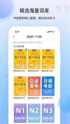 免费学日语的app推荐