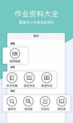 不用登陆的拍照解题不绑定app软件