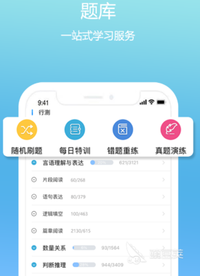 考公软件app大全