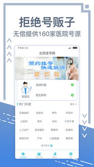 网上预约挂号平台app大全