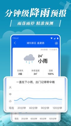 准确实时查询下雨的天气预报app大全