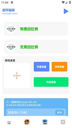 高清无黑边画质助手app大全