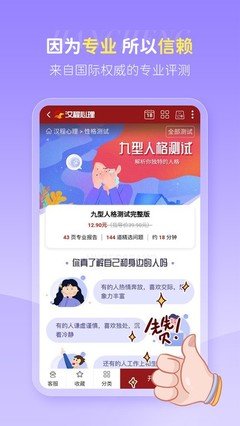 免费的心理测试app推荐