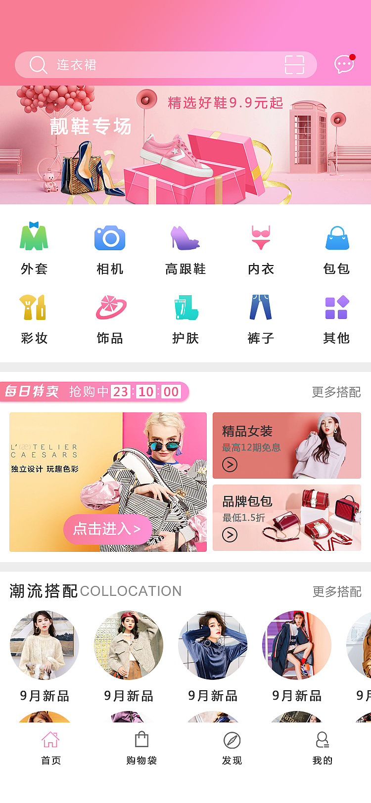 女性购物app推荐