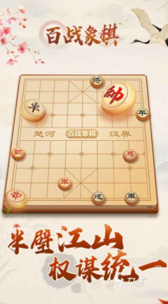 好玩的象棋游戏大全